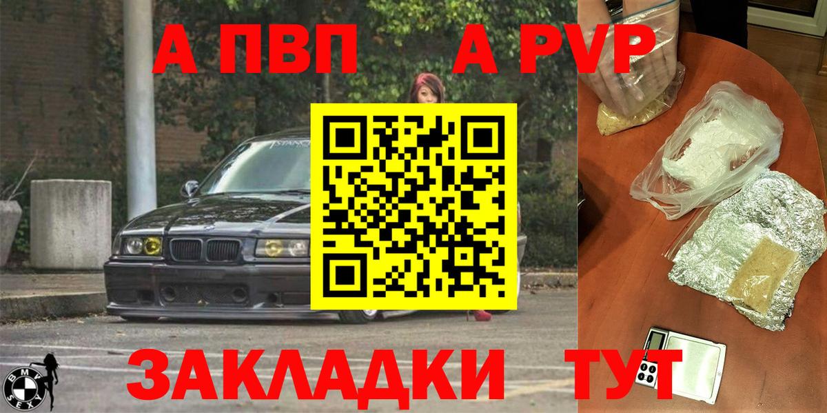 Alpha PVP Соль  Вход с VPN  A PVP  Комсомольск-на-Амуре  APVP СК 