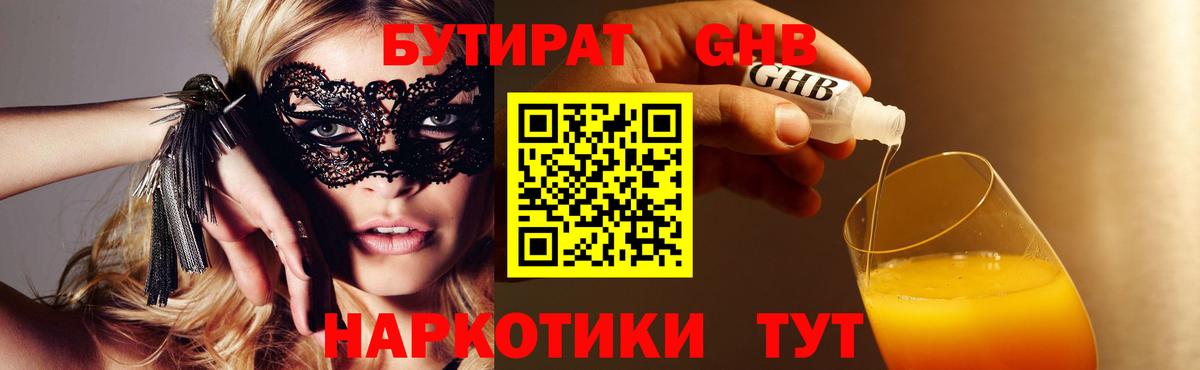 БУТИРАТ жидкий экстази Комсомольск-на-Амуре