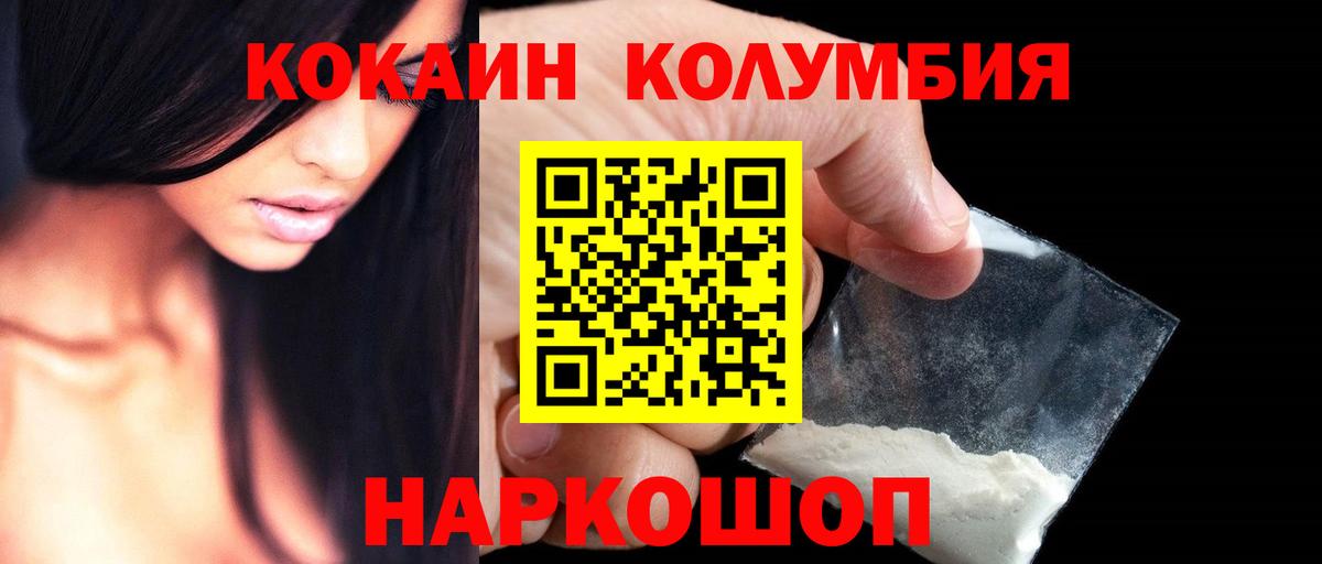 Кокаин Колумбийский Комсомольск-на-Амуре