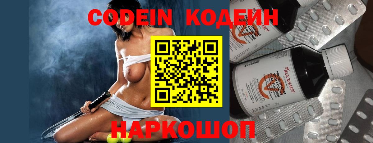 Codein напиток Lean (лин)  Вход с VPN  Комсомольск-на-Амуре 