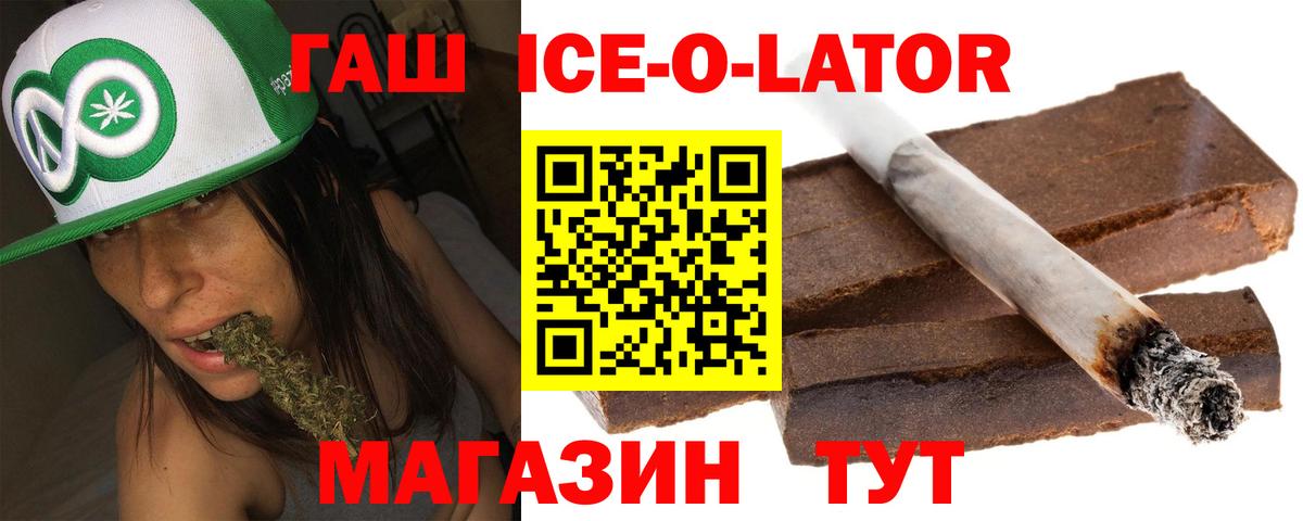 ГАШ ice o lator Комсомольск-на-Амуре