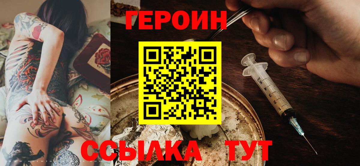 Героин белый  Вход с VPN  Комсомольск-на-Амуре 