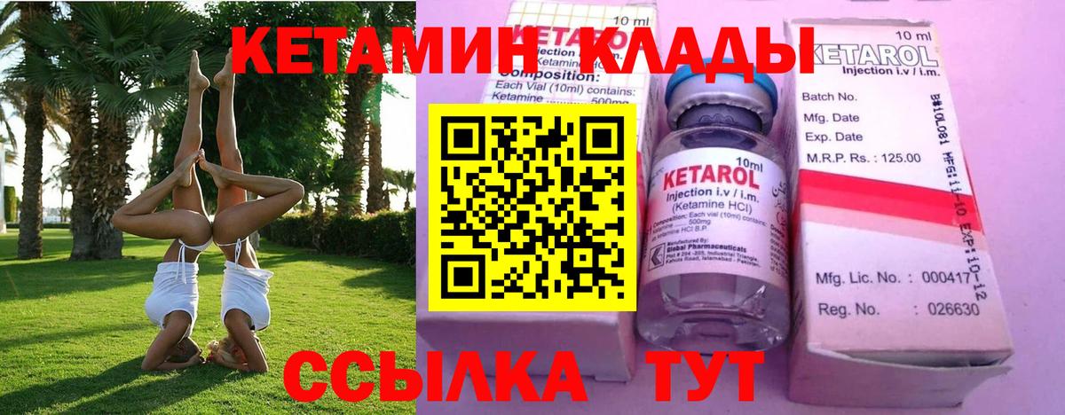 КЕТАМИН ketamine Комсомольск-на-Амуре