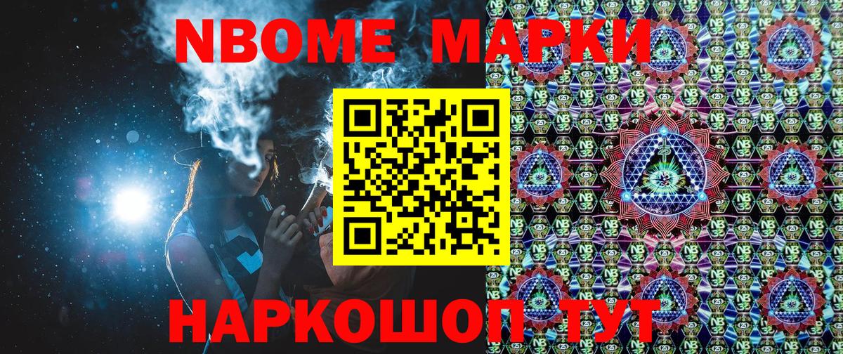 Комсомольск-на-Амуре  Марки 25I-NBOMe  Вход с VPN  Марки NBOMe 1,5мг 