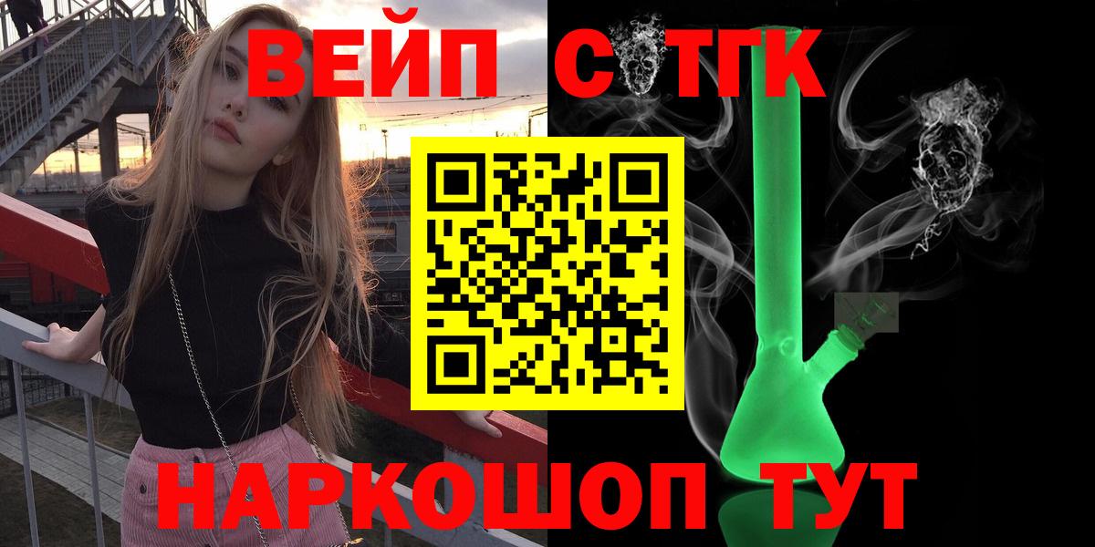 купить   Вход с VPN  Комсомольск-на-Амуре  Дистиллят ТГК вейп 