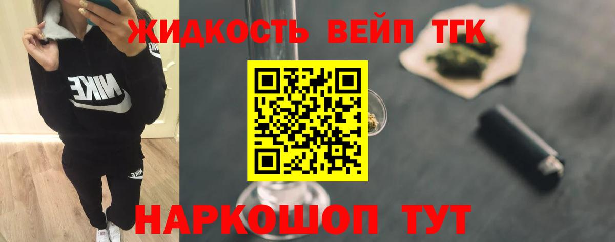 ТГК вейп Комсомольск-на-Амуре